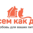 Совсем как дома