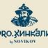 PRO.ХИНКАЛИ by Novikov