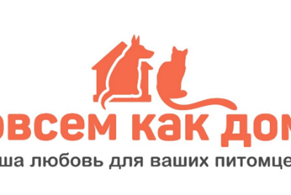Совсем как дома