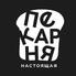 НАСТОЯЩАЯ ПЕКАРНЯ