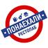 ПОНАЕХАЛИ Рестопаб